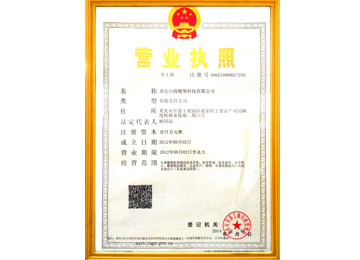  The business license of the original