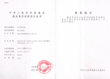 The pages related to the customs registration certificate